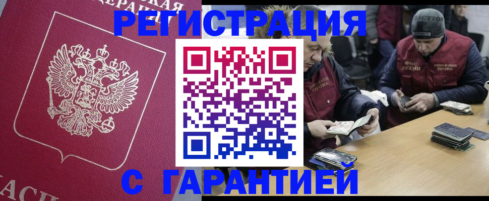 прописка 2025 в Ханты-Мансийске